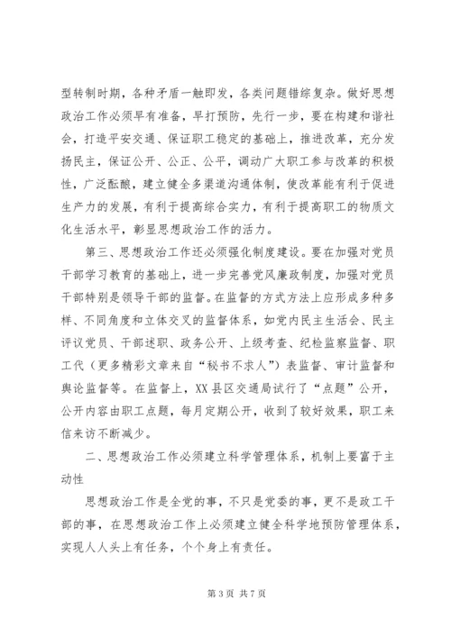 8做好思想政治工作要注重“三性”.docx