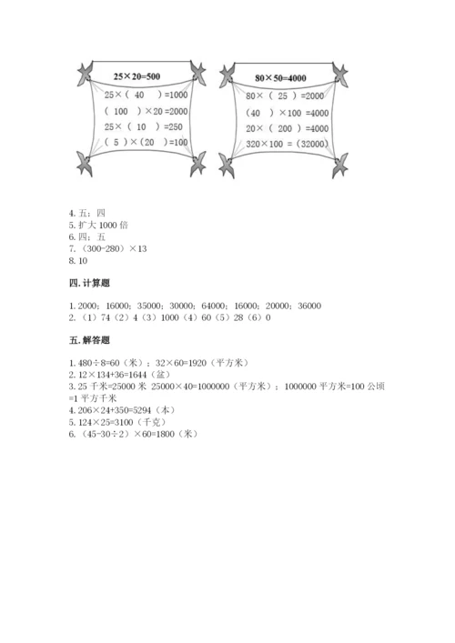 北京版四年级上册数学第二单元 乘法 测试卷【完整版】.docx