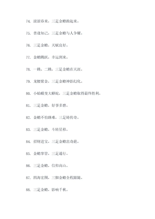 三脚金蟾名言名句