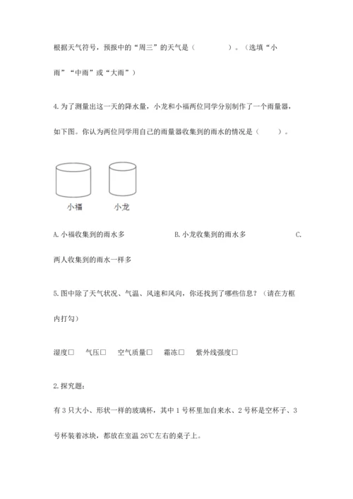 教科版三年级上册科学《期末测试卷》（考点精练）.docx
