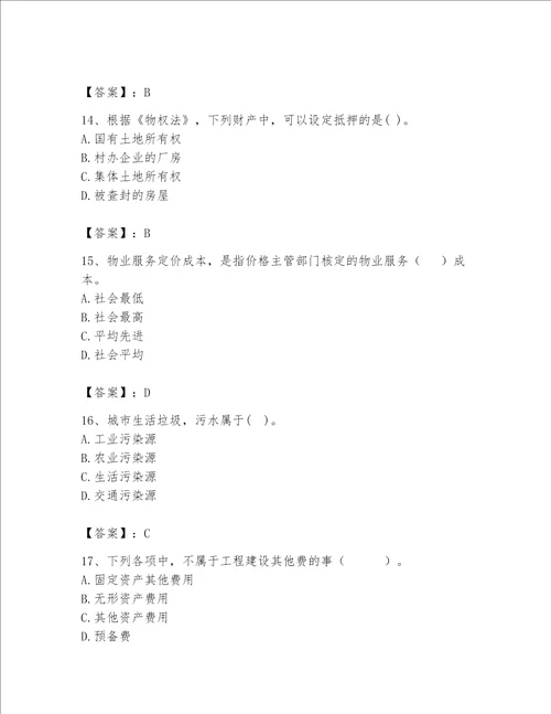 房地产估价师（完整版）题库含完整答案（考点梳理）