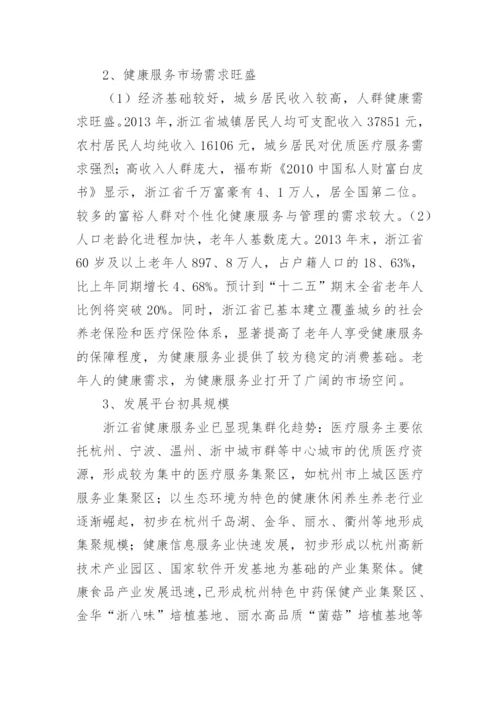 健康服务业发展研究论文.docx
