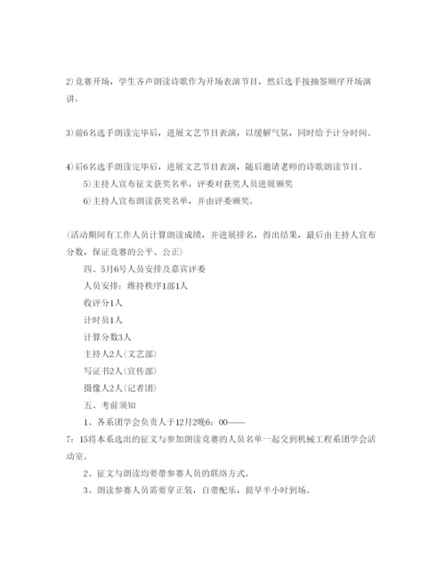 精编一二九朗诵比赛策划书优选范文5篇汇总.docx