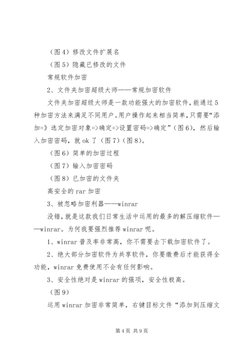 信息系统安全防护的重要性 (3).docx