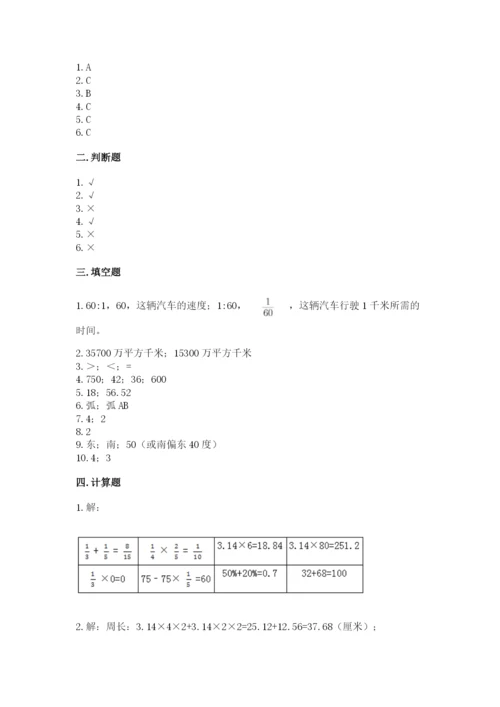 2022六年级上册数学期末测试卷含答案【满分必刷】.docx