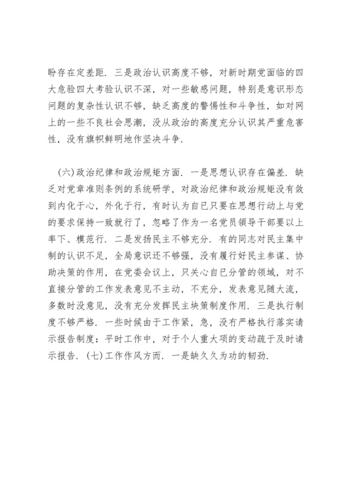 组织生活会个人检视剖析材料组织生活检视材料2020.docx