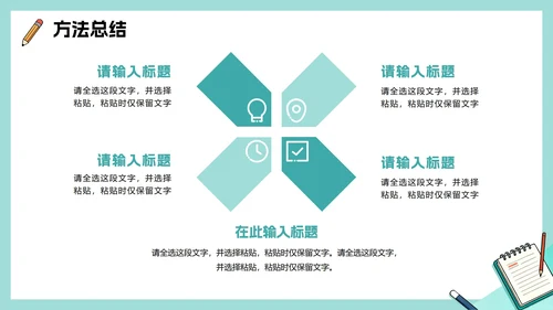 绿色清新扁平插画风课前演讲PPT模板