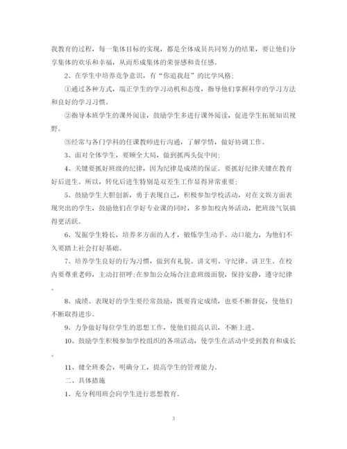 精编之十月份班主任工作计划范文.docx