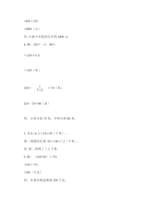 人教版六年级上册数学期末测试卷及答案【考点梳理】.docx
