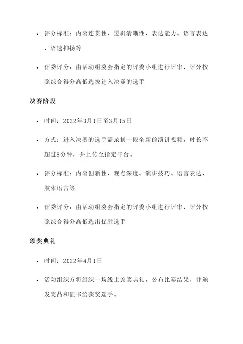 网上演讲比赛策划案