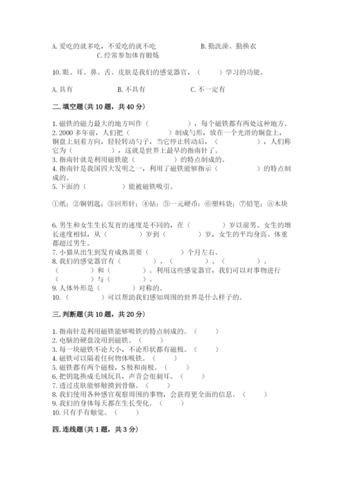教科版二年级下册科学期末测试卷含答案（培优a卷）.docx