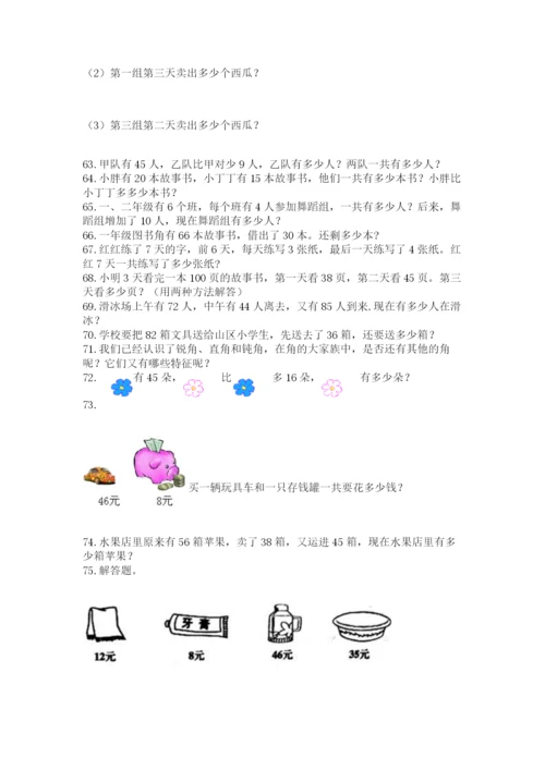 二年级上册数学应用题100道含下载答案.docx