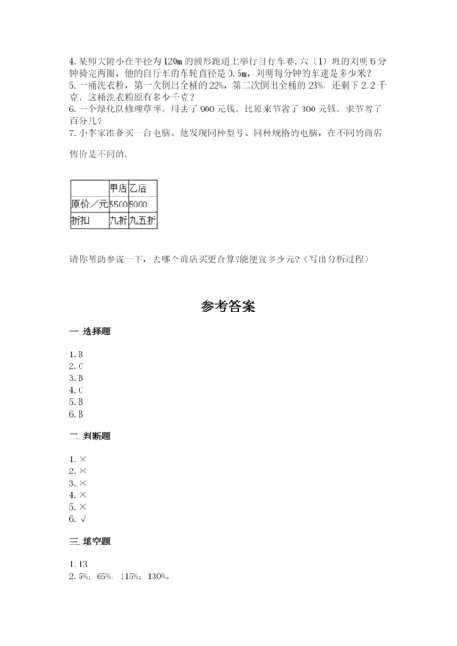 小学六年级上册数学期末测试卷带答案（能力提升）.docx