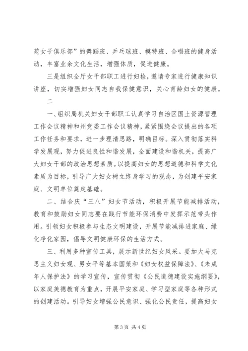 机关妇委会工作计划.docx