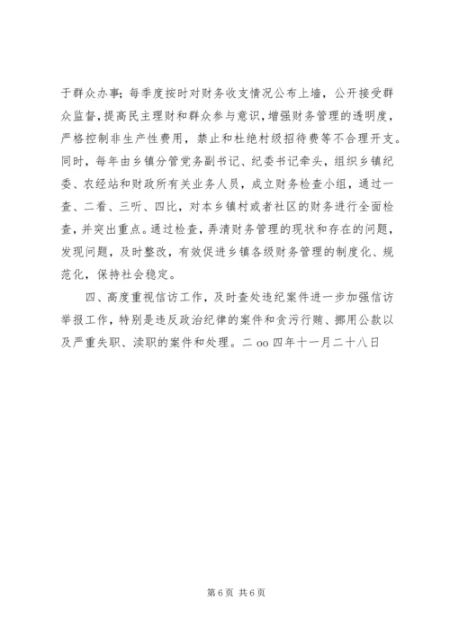 浅谈乡镇党风廉政建设 (3).docx