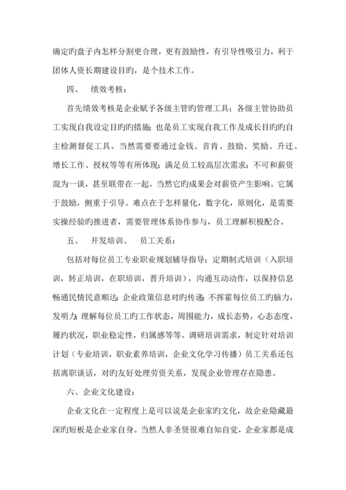一个成功的企业就是一个优秀的企业文化体系.docx
