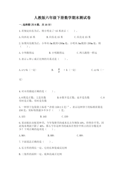 人教版六年级下册数学期末测试卷及参考答案【综合卷】.docx