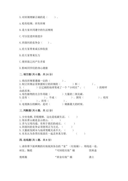 部编版四年级上册道德与法治期末测试卷【夺冠】.docx