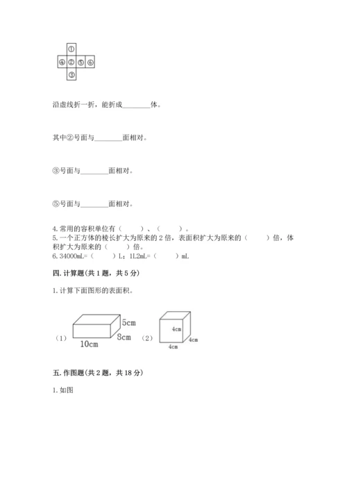 人教版五年级下册数学期末测试卷含答案【典型题】.docx