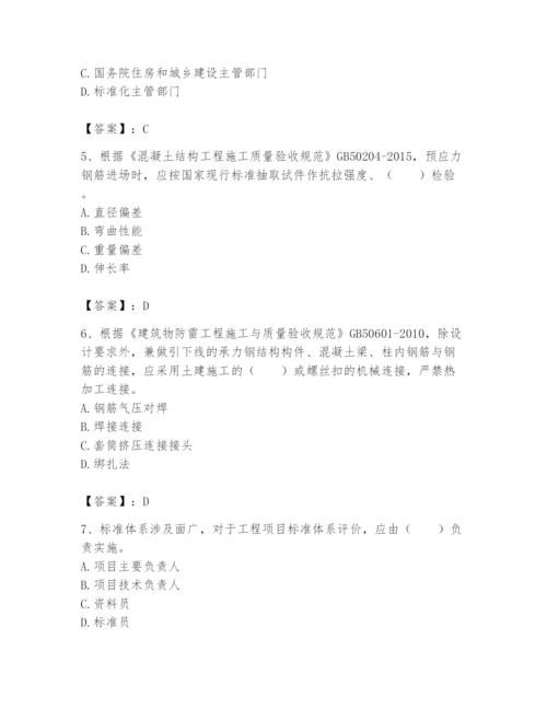 2024年标准员之专业管理实务题库（夺冠系列）.docx