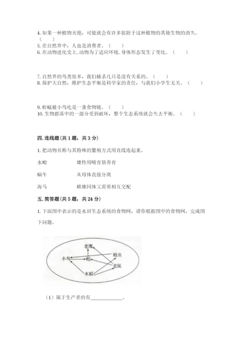 教科版五年级下册科学第一单元《生物与环境》测试卷含完整答案（全优）.docx