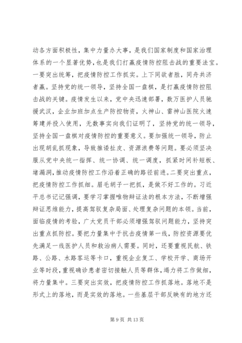 抗击疫情专题党课-牢记领袖嘱托担牢初心使命坚决打赢疫情防控阻击战.docx