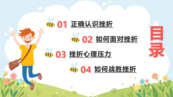 粉色春天卡通微笑面对挫折主题班会PPT模板