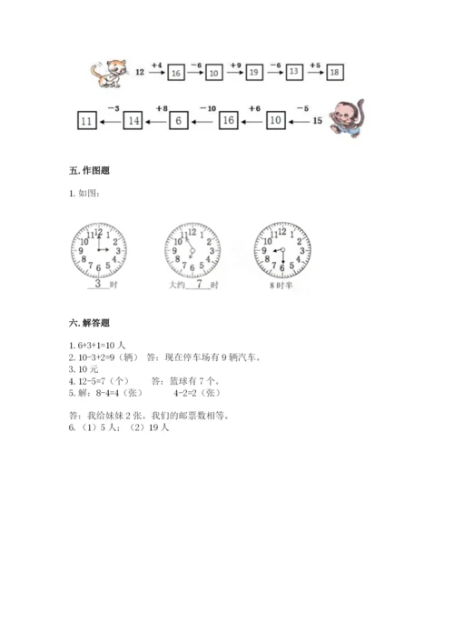 人教版一年级上册数学期末测试卷及免费下载答案.docx