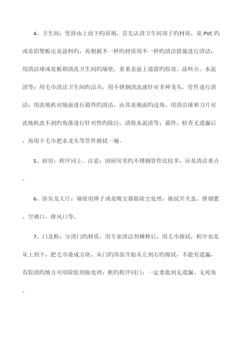 开荒保洁方案.docx