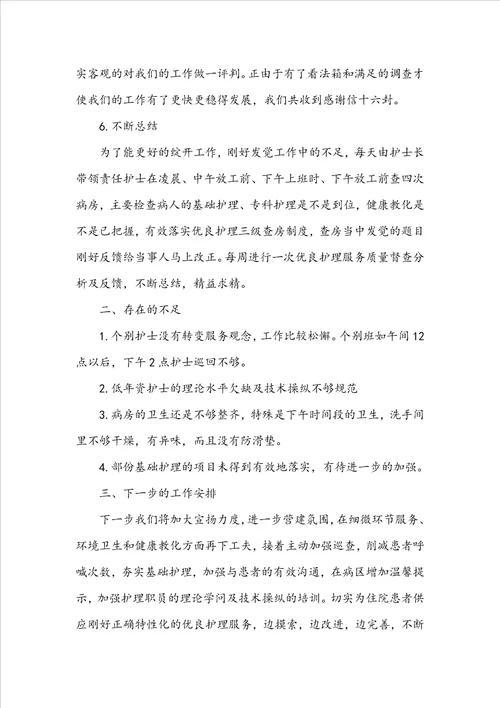 2022妇产科护理上半年工作总结5篇