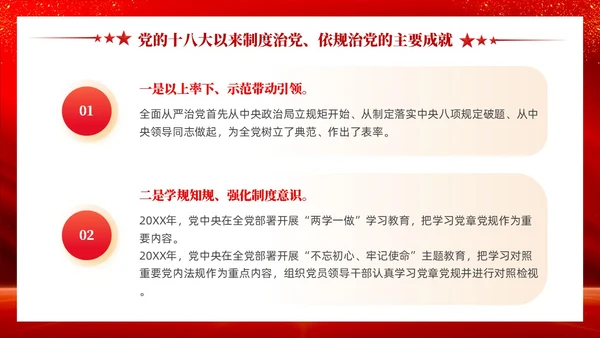 红色党建坚持制度治党依规治党十三个坚持党课ppt课件