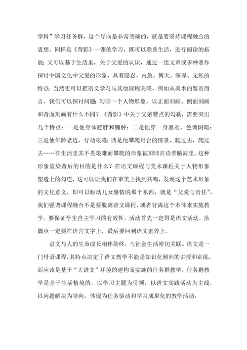 基于母语特点的语文任务群教学建构.docx