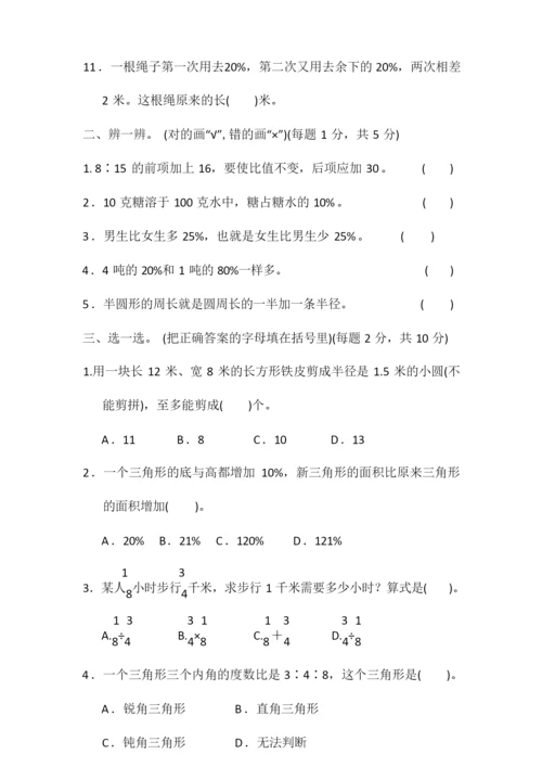 【三套试卷】广州市小学六年级数学上册期末练习试卷(含答案).docx
