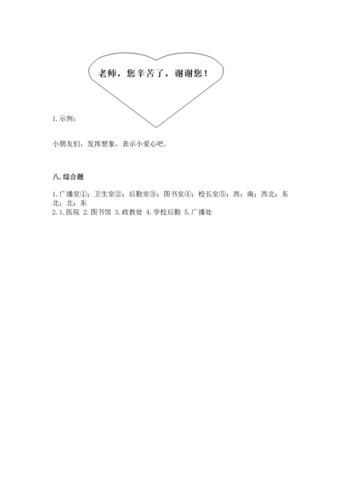 部编版三年级上册道德与法治期中测试卷及完整答案【夺冠】.docx