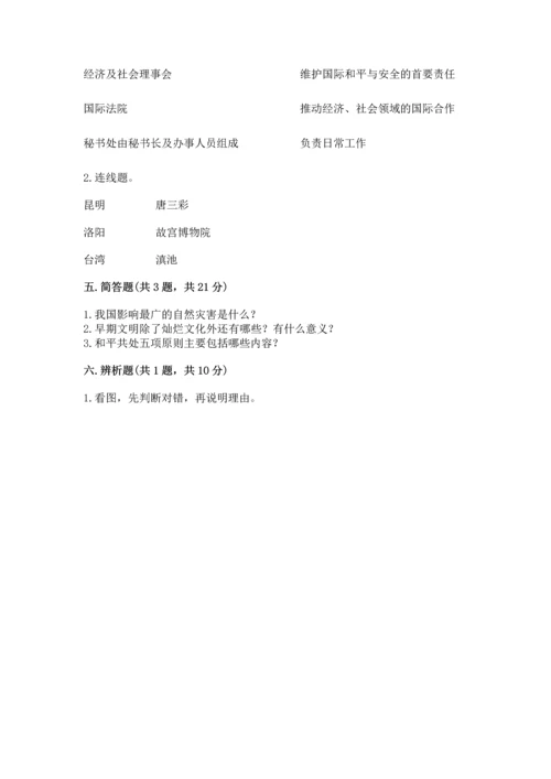 六年级下册道德与法治 《期末测试卷》精品含答案.docx