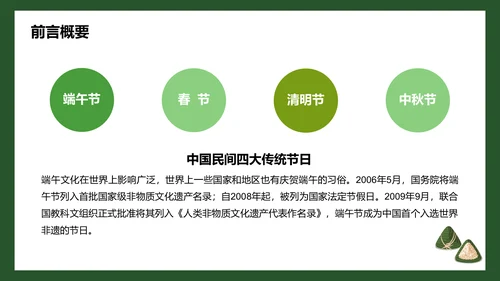 绿色插画端午节培训课件PPT模板