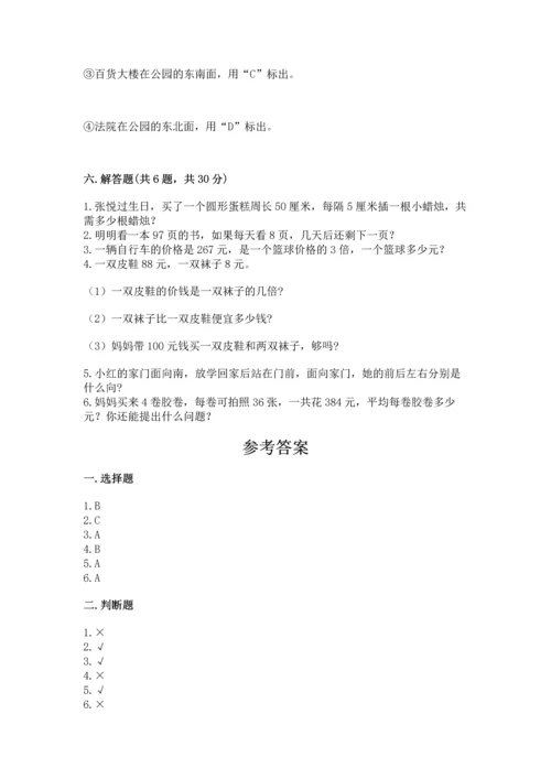 人教版三年级下册数学期中测试卷（夺冠系列）.docx
