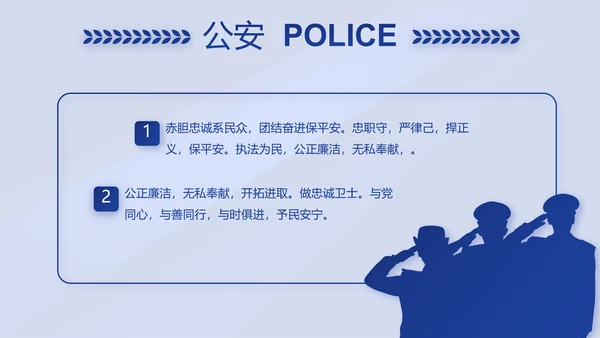 蓝色大气警察年终工作总结述职报告动态PPT模板