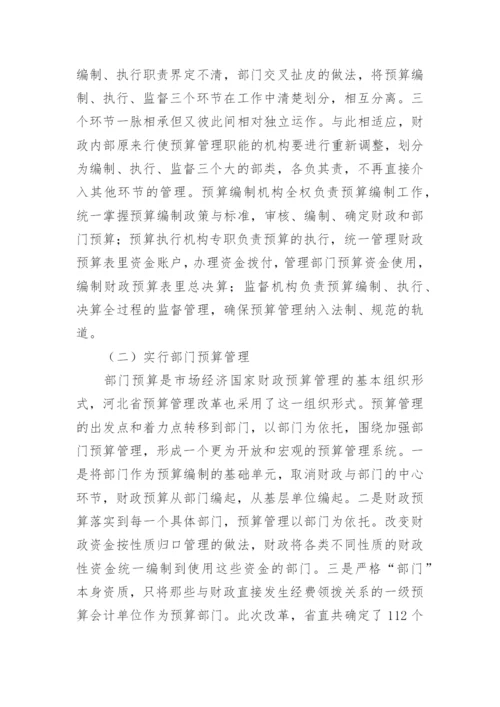 标准管理会计论文格式预算管理改革的总体思路和目标模式分析.docx