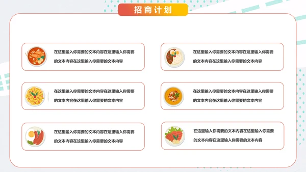 中华美食面食招商计划书通用PPT推广