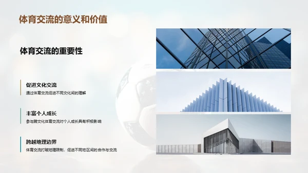 体育:地理文化的镜像