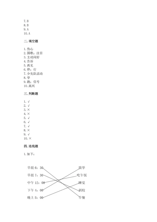 一年级上册道德与法治第一单元《我是小学生啦》测试卷附参考答案【b卷】.docx