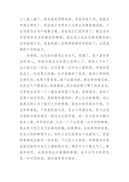 认错态度诚恳的情侣检讨书.docx