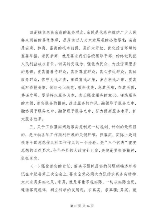 县三级干部会议上的讲话 (10).docx