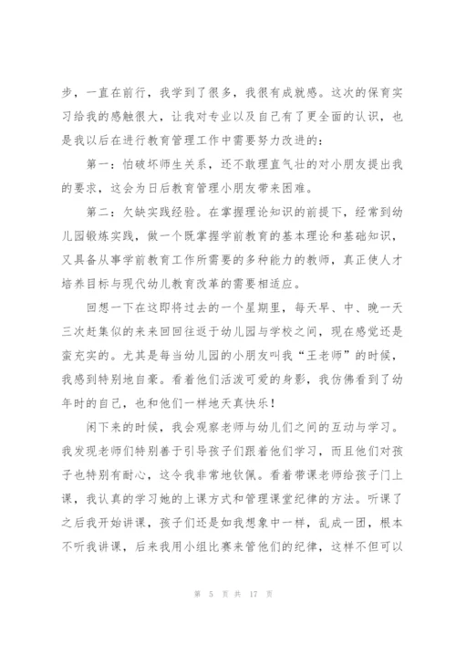 幼儿园教师个人实习总结范文.docx