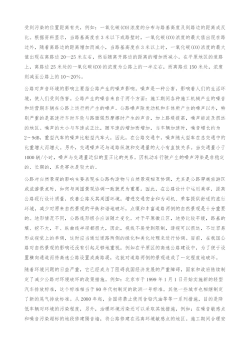 公路绿化与环境保护.docx