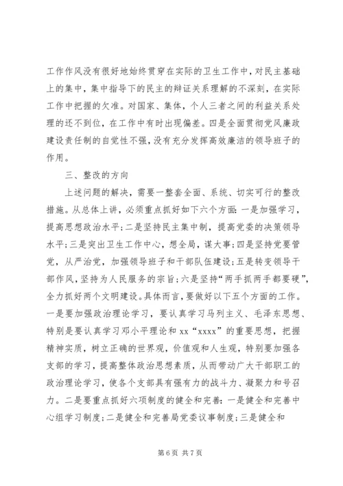 班子集体党性分析材料.docx