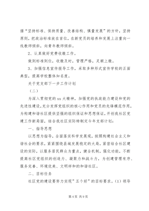 当前工作和下一步计划 (5).docx