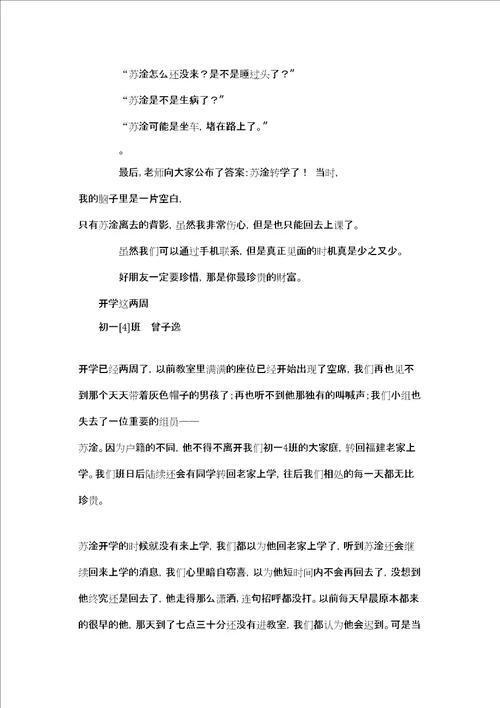 关于新学期来了，好朋友却走了的作文