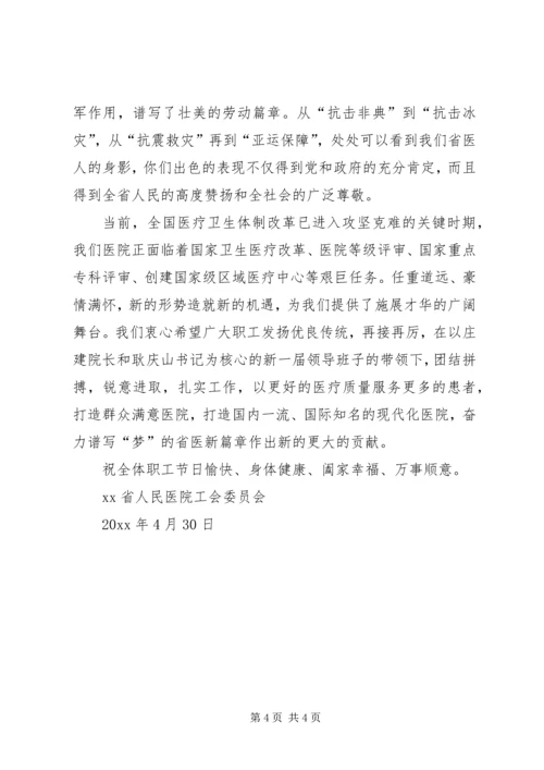 五一劳动节慰问信.docx